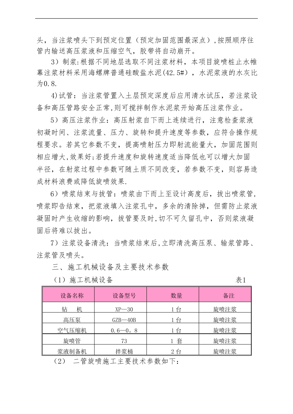 高压旋喷桩止水帷幕施工方案67425_第3页