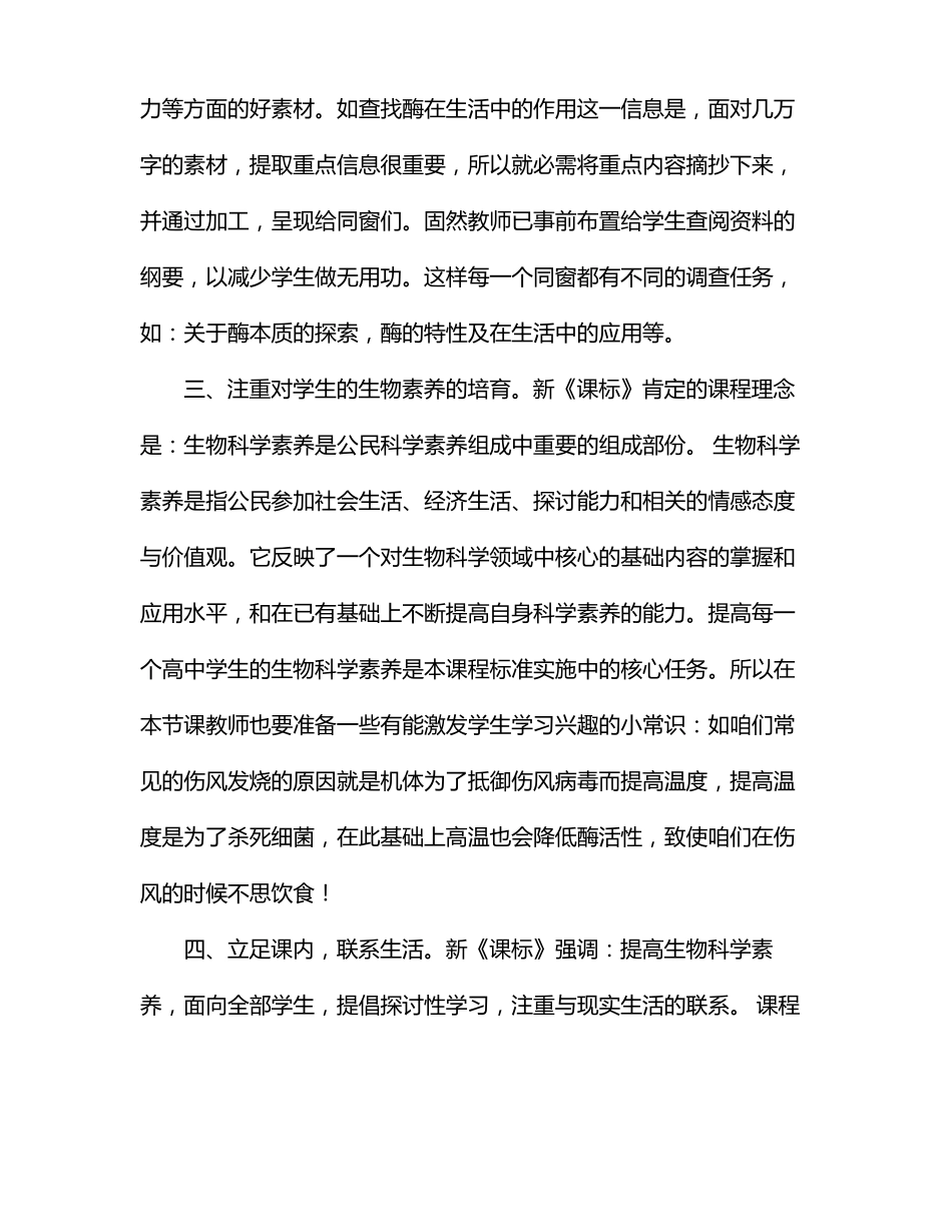 降低化学反映活化能的酶教学反思_第2页