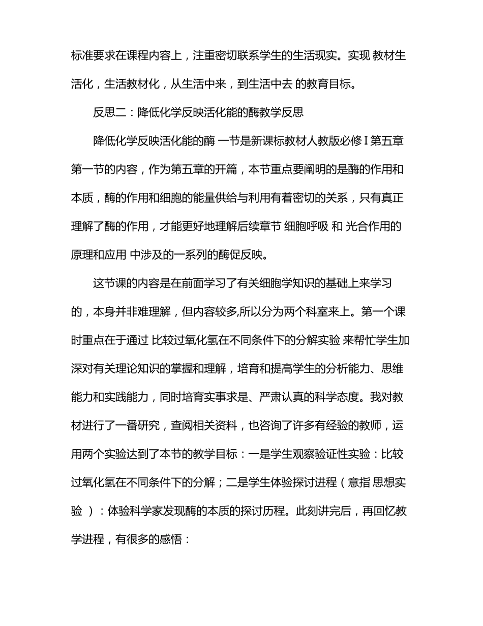 降低化学反映活化能的酶教学反思_第3页