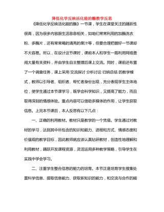 降低化学反映活化能的酶教学反思