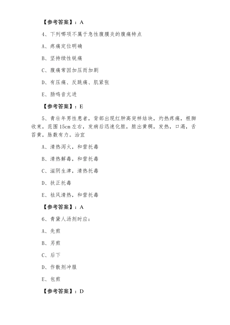 助理医师资格考试中西医结合助理医师考试试卷含答案_第2页