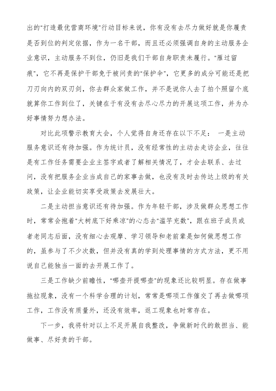 优化营商环境自我剖析,教师多篇_第3页