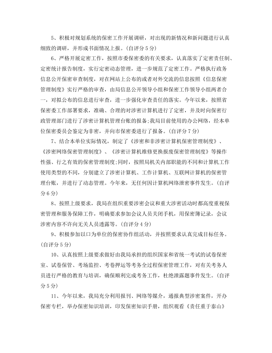 部门2020保密工作计划怎么写 _第2页