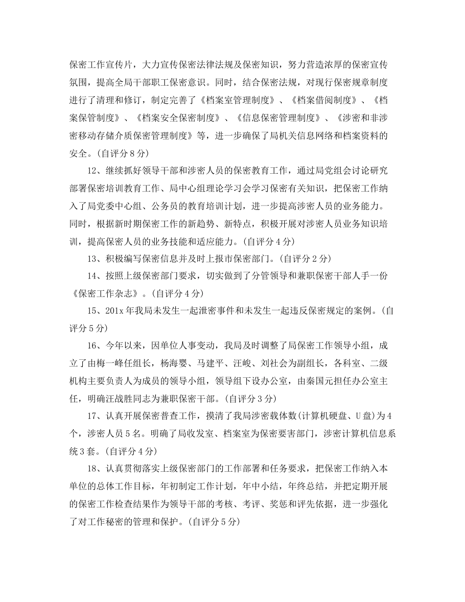 部门2020保密工作计划怎么写 _第3页