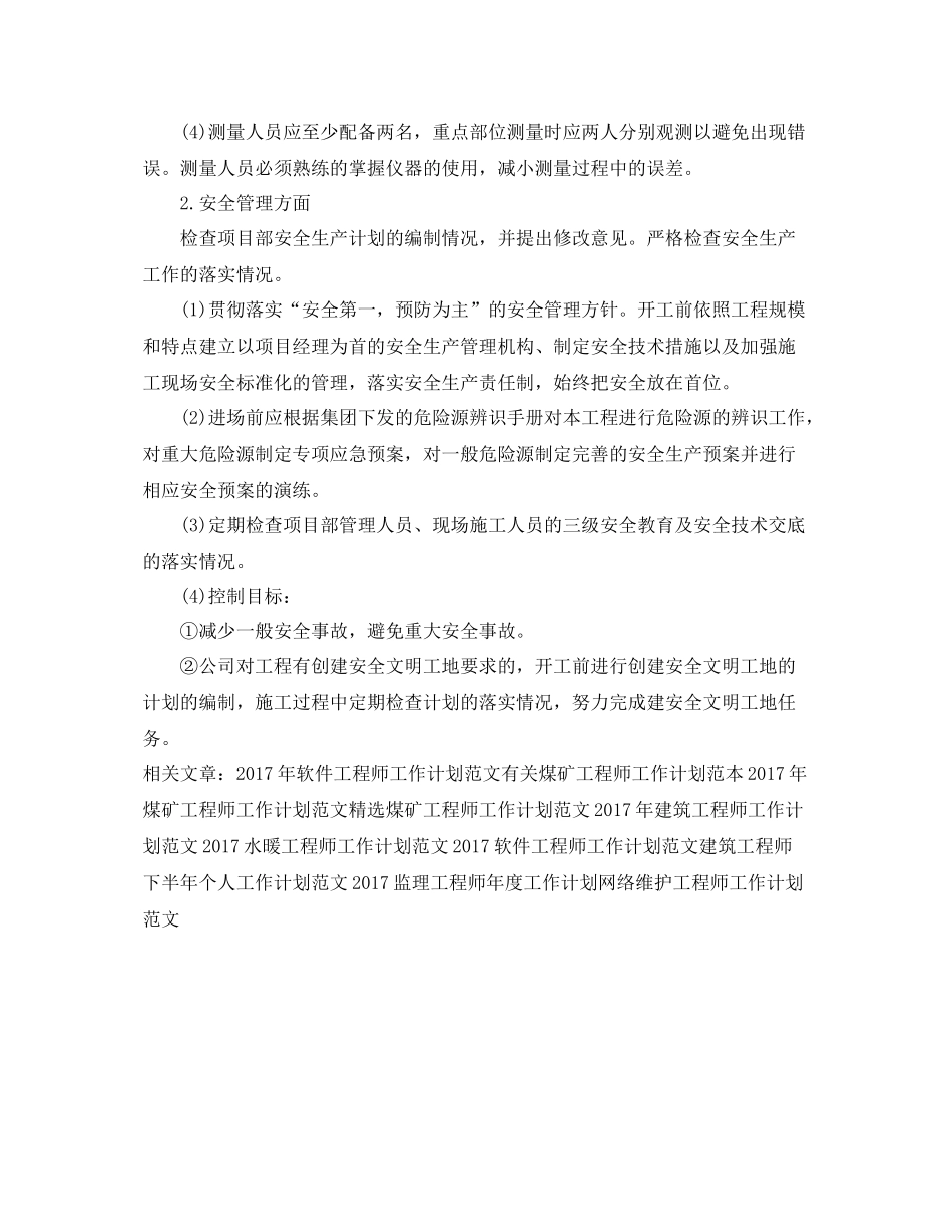 精选工程项目工作计划范例 _第2页