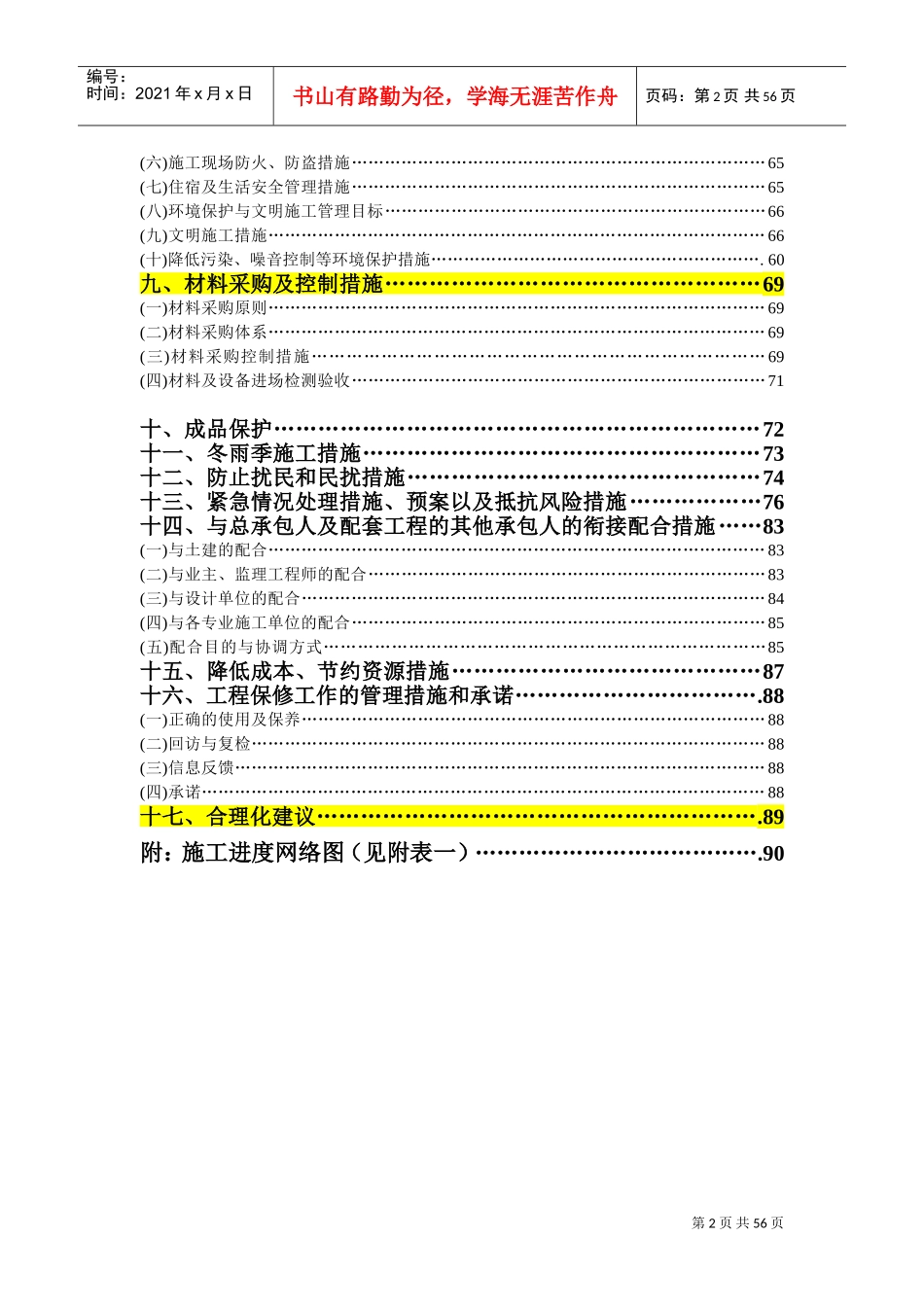 消防及防排烟工程施工组织设计(DOC90页)_第2页