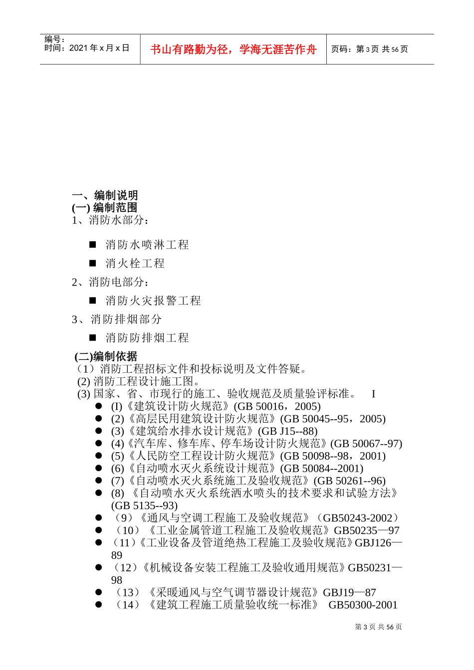 消防及防排烟工程施工组织设计(DOC90页)_第3页