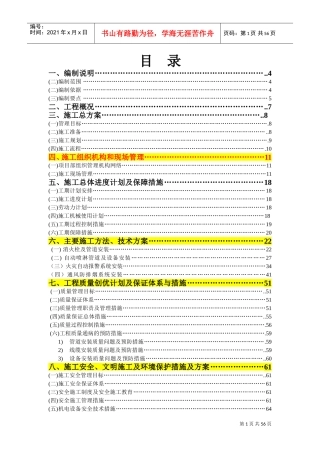 消防及防排烟工程施工组织设计(DOC90页)
