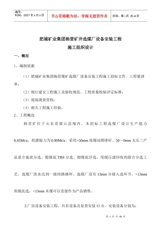 杨营选煤厂设备安装工程施工组织设计