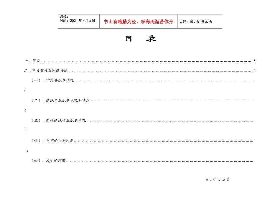 沙湾县造纸业投资机会研究建议书_第2页