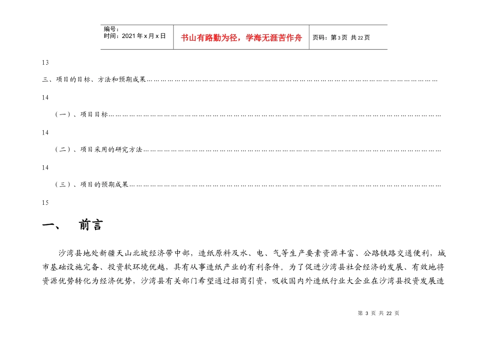 沙湾县造纸业投资机会研究建议书_第3页
