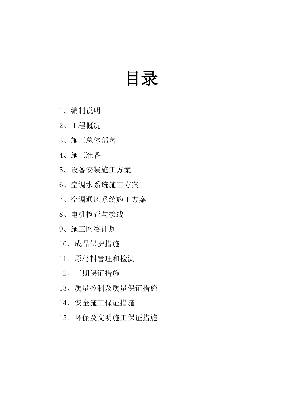 洪山国际大酒店施工组织设计_第2页