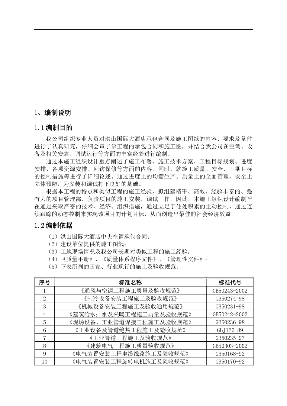 洪山国际大酒店施工组织设计_第3页