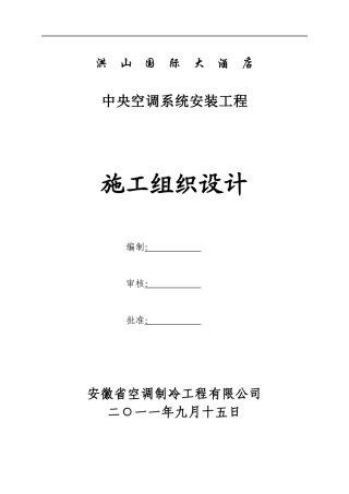 洪山国际大酒店施工组织设计
