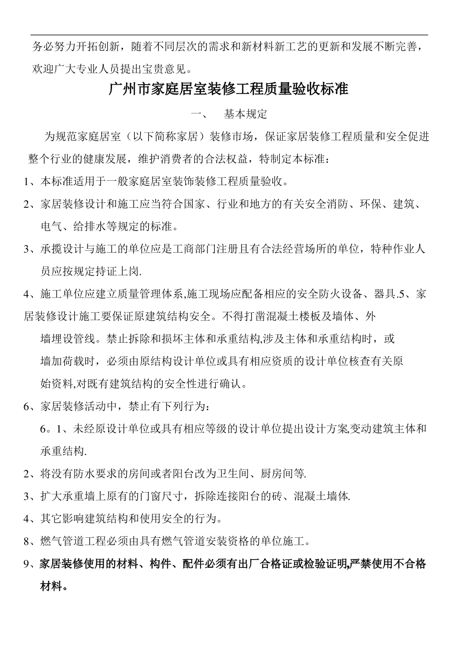 室内装修工程质量验收标准_第2页