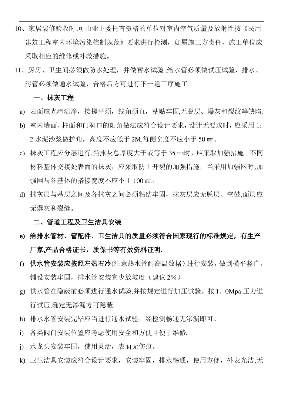 室内装修工程质量验收标准_第3页
