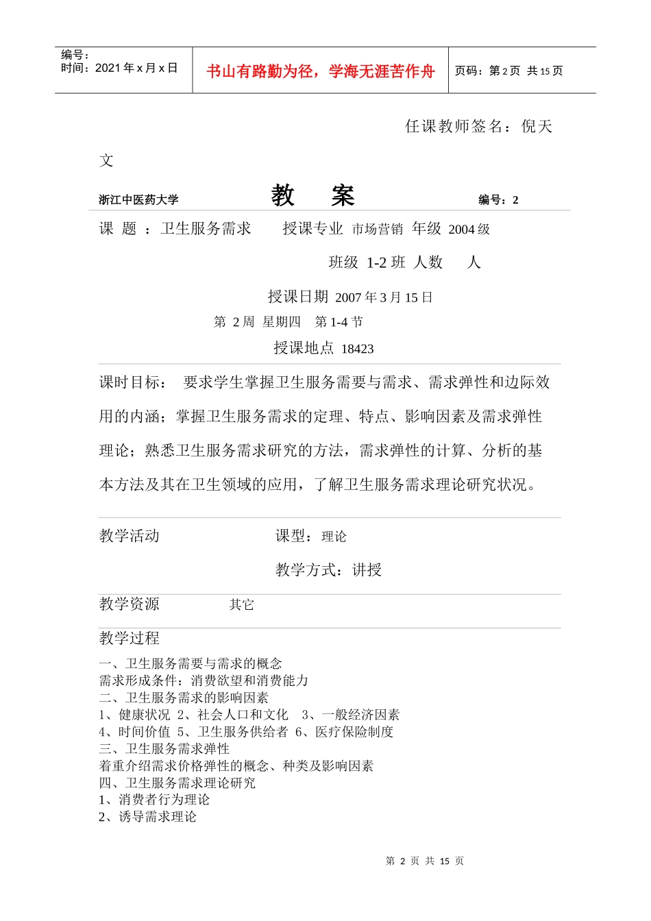 浙江中医药大学_第2页