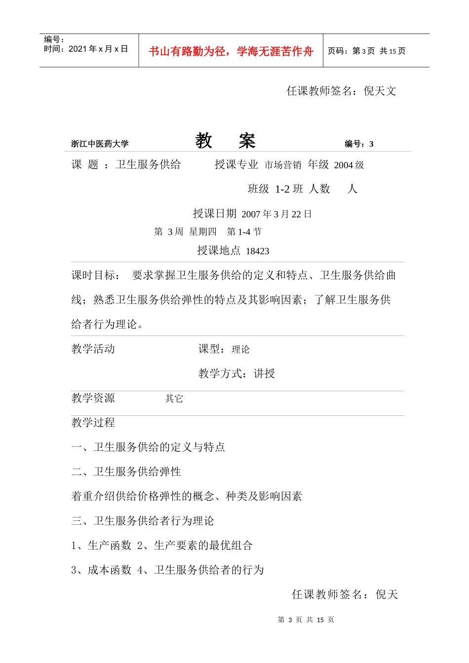 浙江中医药大学_第3页