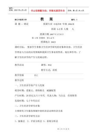 浙江中医药大学