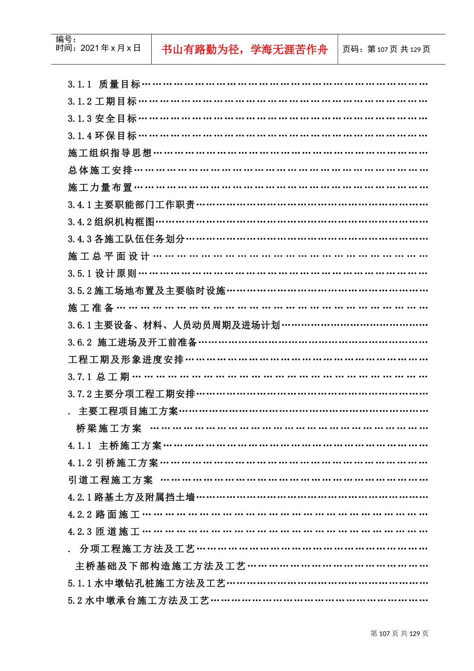 某市阳河大桥施工组织设计方案(DOC129页)_第2页