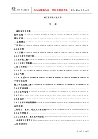 某市阳河大桥施工组织设计方案(DOC129页)