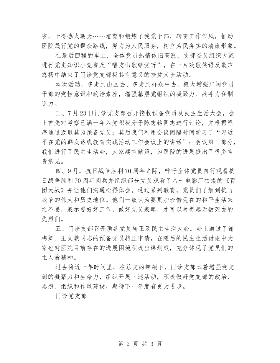 门诊党支部党务工作总结_第2页