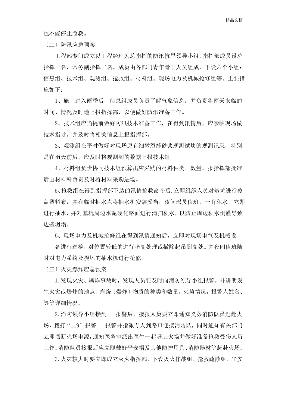 紧急情况处理措施预案_第2页