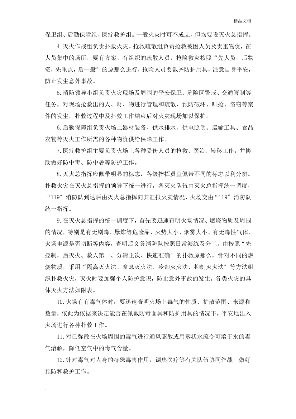 紧急情况处理措施预案_第3页