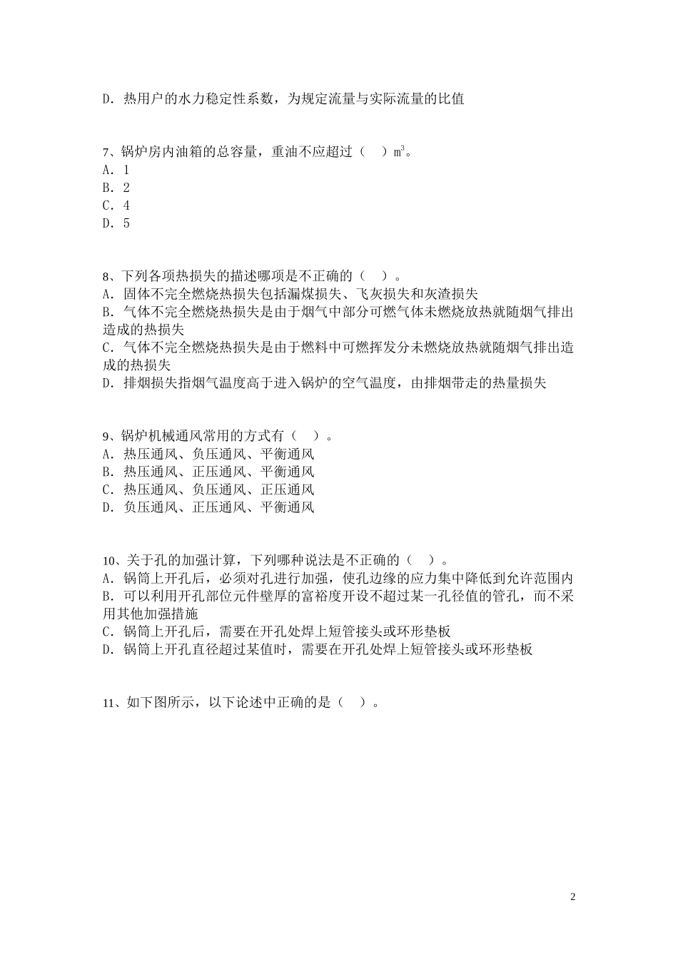 暖通空调专业考试模拟题 (7)_第2页