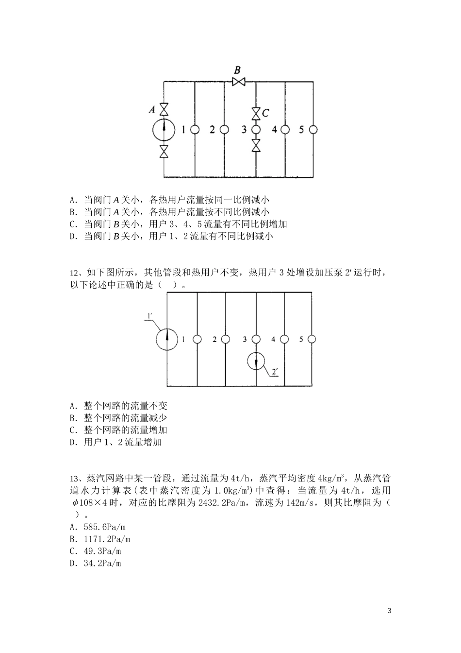 暖通空调专业考试模拟题 (7)_第3页