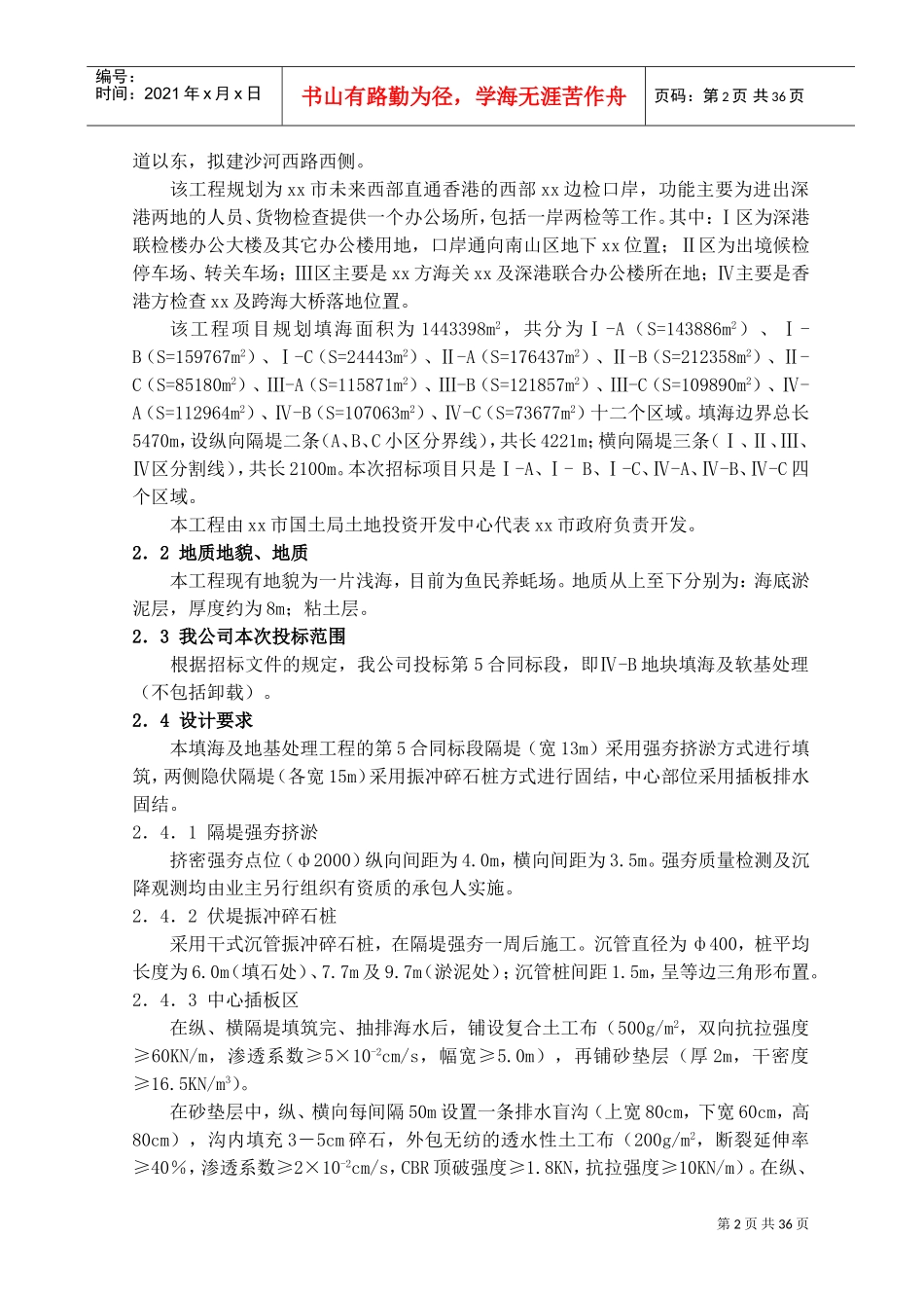 深圳西部某填海及地基处理工程施工组织设(DOC39页)_第2页