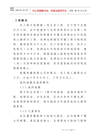 某增建二线应急工程施工组织设计