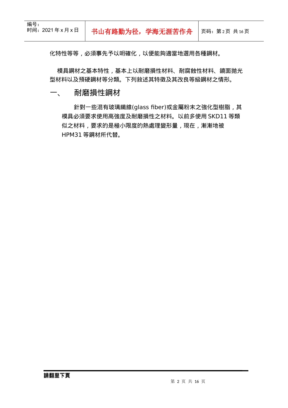 模具选材教材_第2页