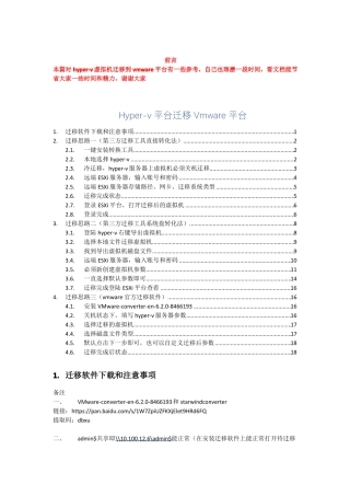 Hyper-v迁移vmware迁移工具和实施步骤