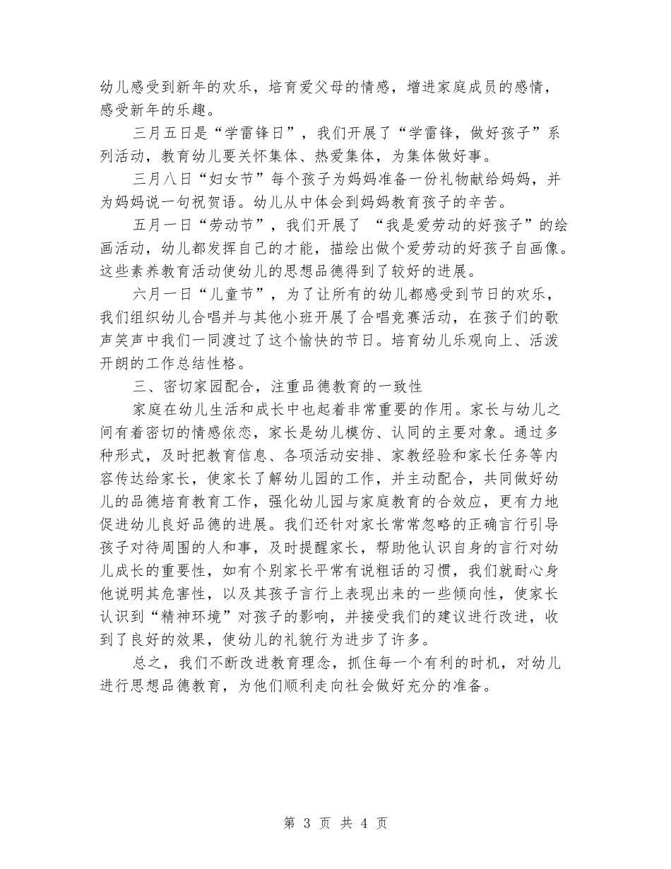 2024年幼儿教师年度考核个人总结范文_第3页