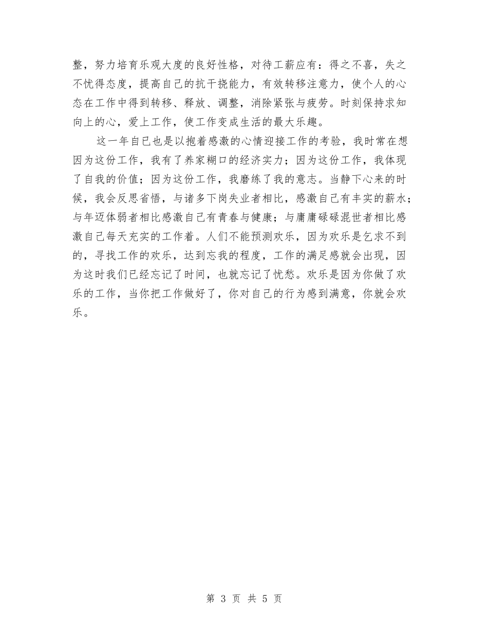 2024年统计个人工作总结报告与2024年统计员个人工作总结2汇编_第3页