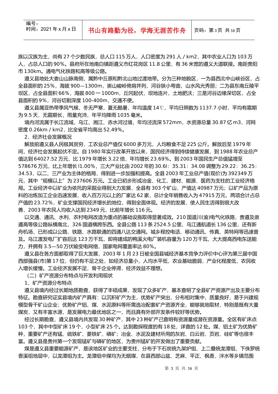 某县矿产资源总体规划方案分析_第3页