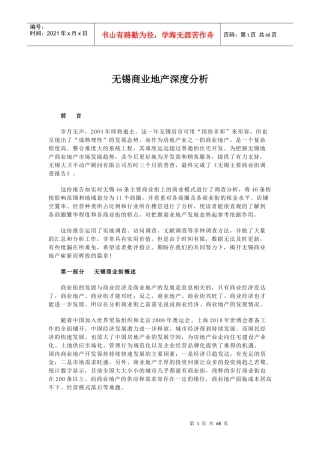 无锡商业地产深度分析