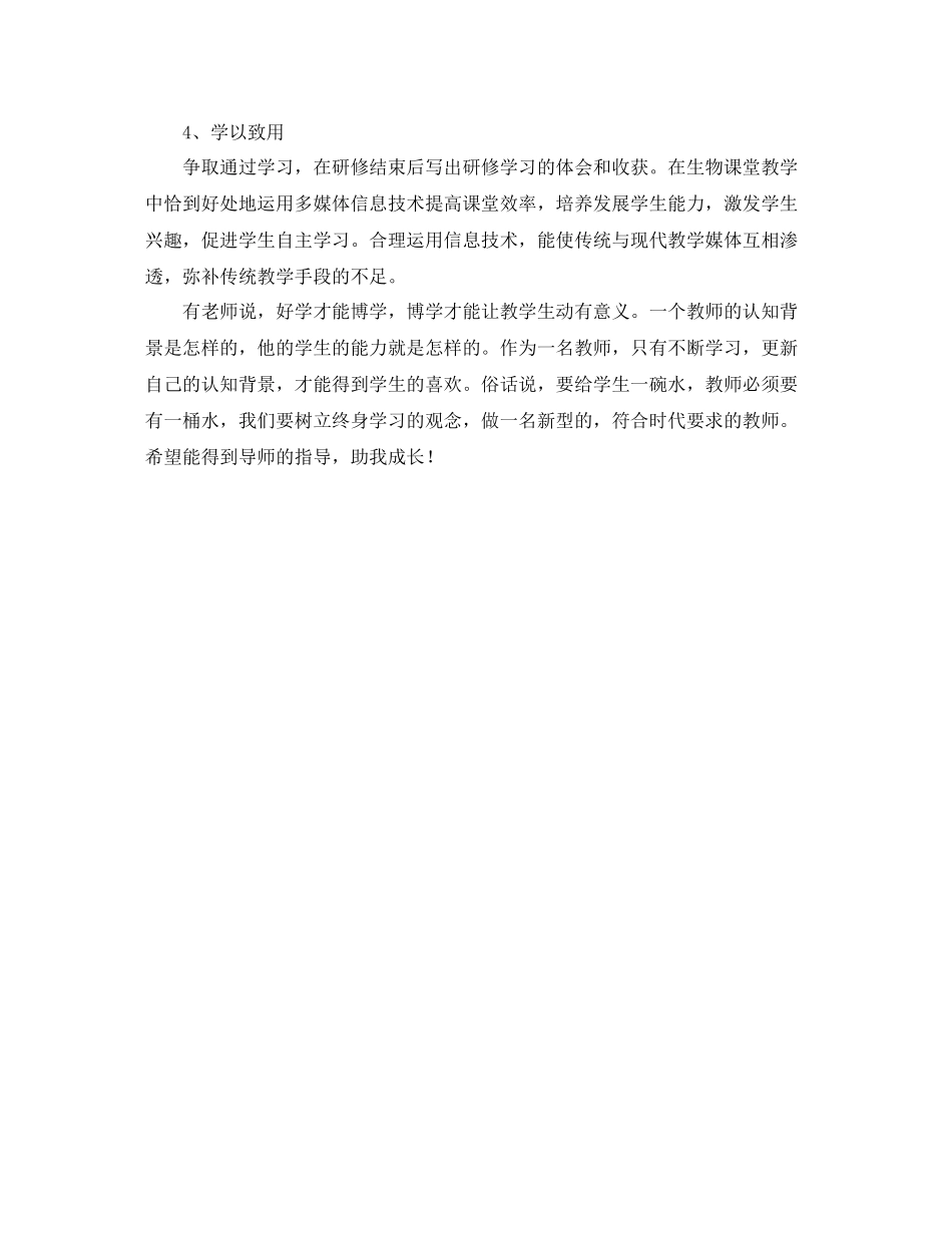 信息技术应用能力提升工程个人学习计划 _第2页