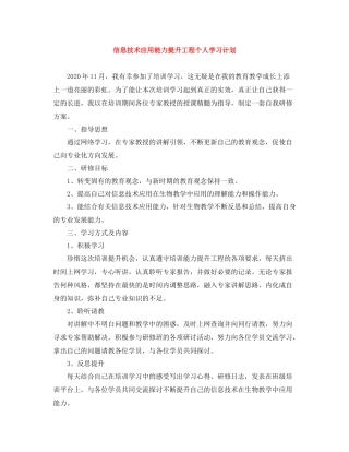 信息技术应用能力提升工程个人学习计划 