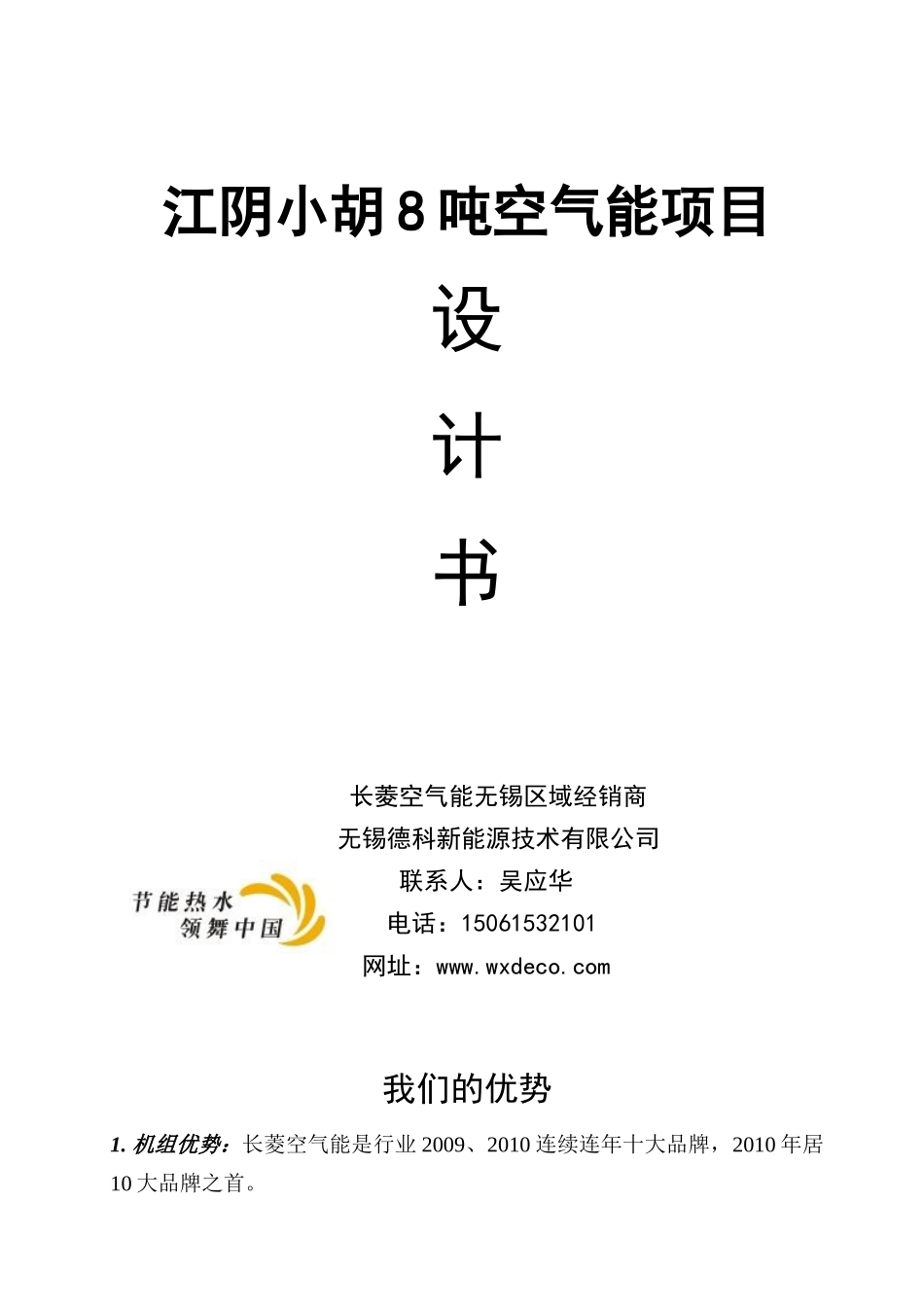 江阴小胡宾馆空气能热水项目设计_第1页