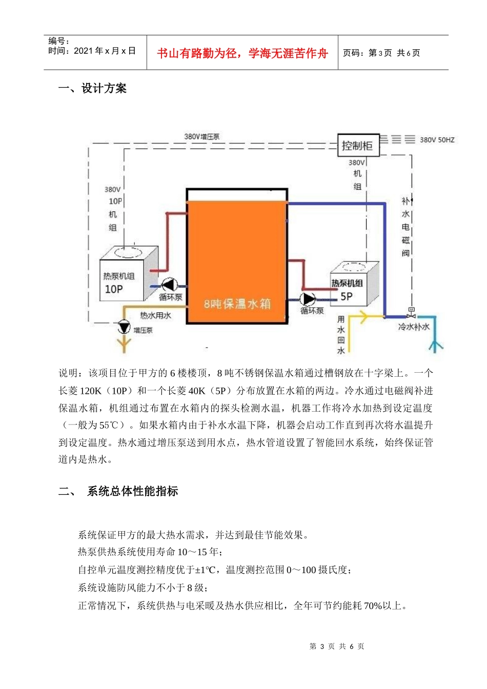 江阴小胡宾馆空气能热水项目设计_第3页