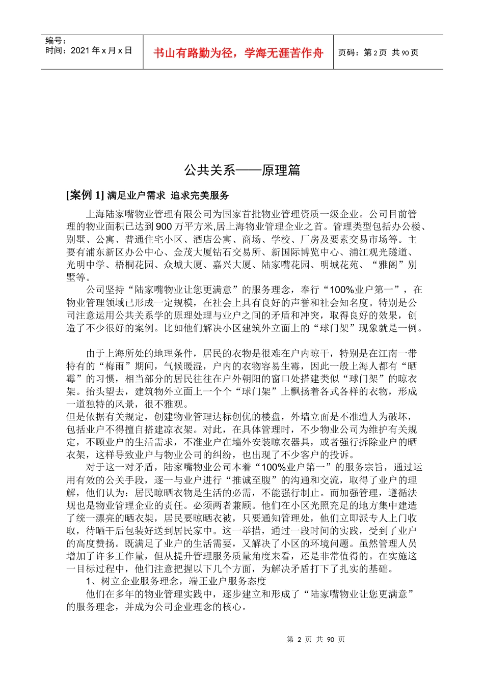 物业管理案例集（DOC 88页）_第2页