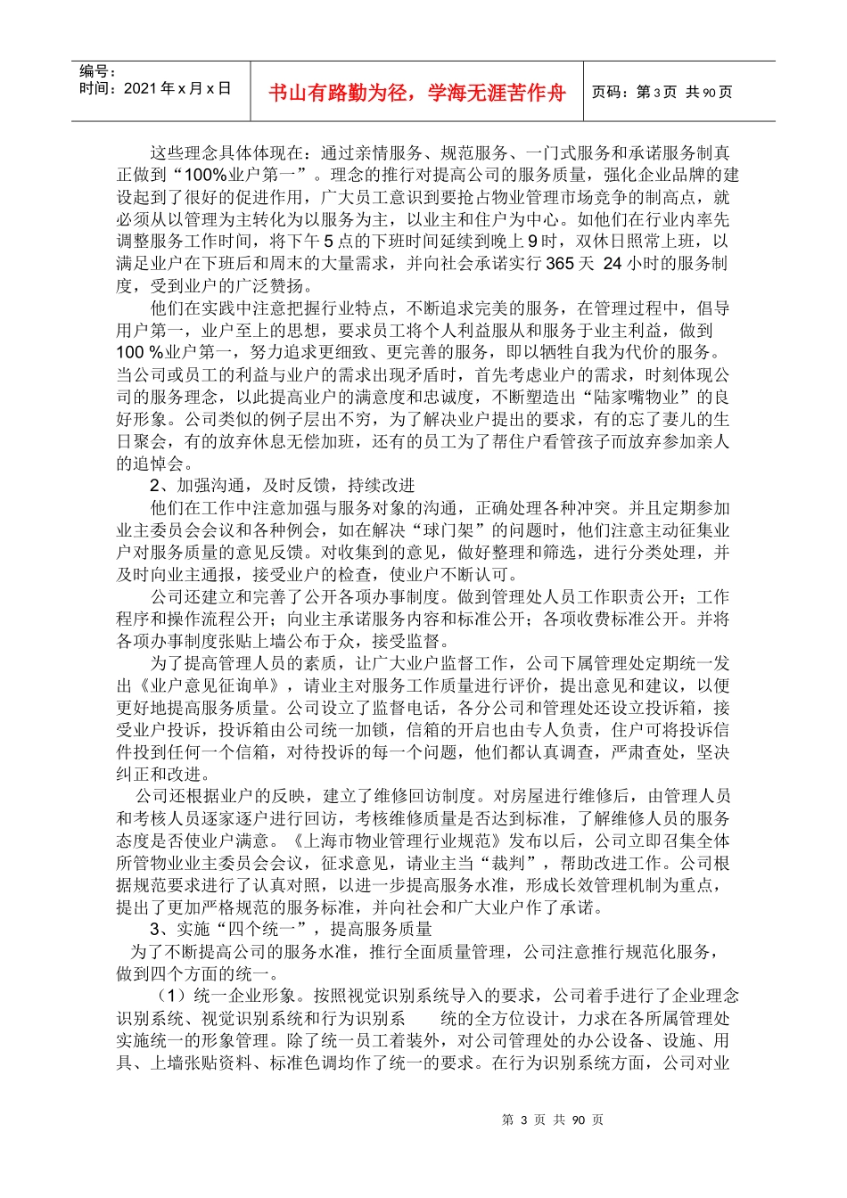 物业管理案例集（DOC 88页）_第3页