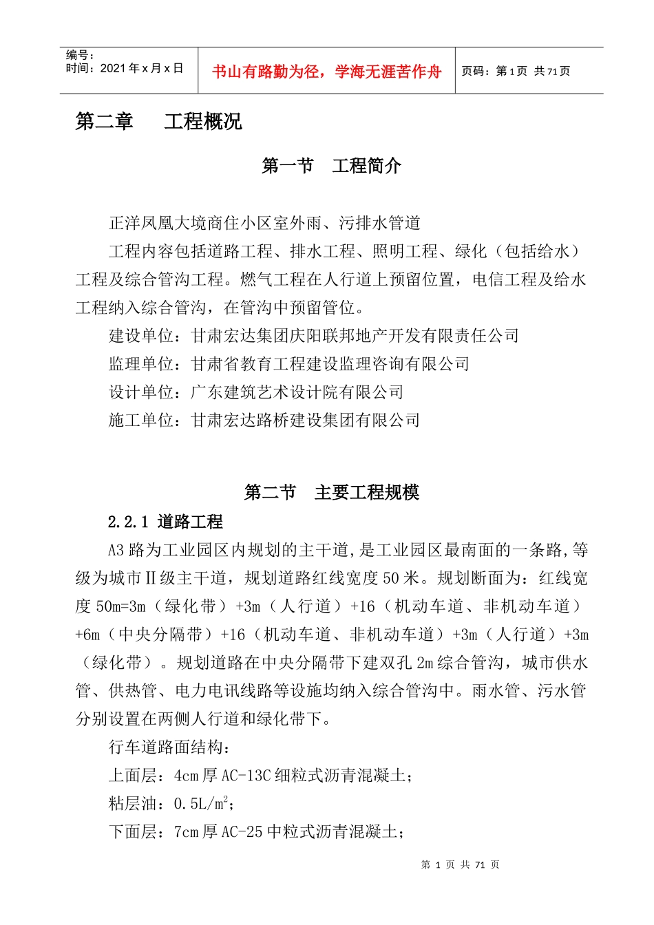 某小区室外雨污排水管道工程总体施工组织设计_第1页