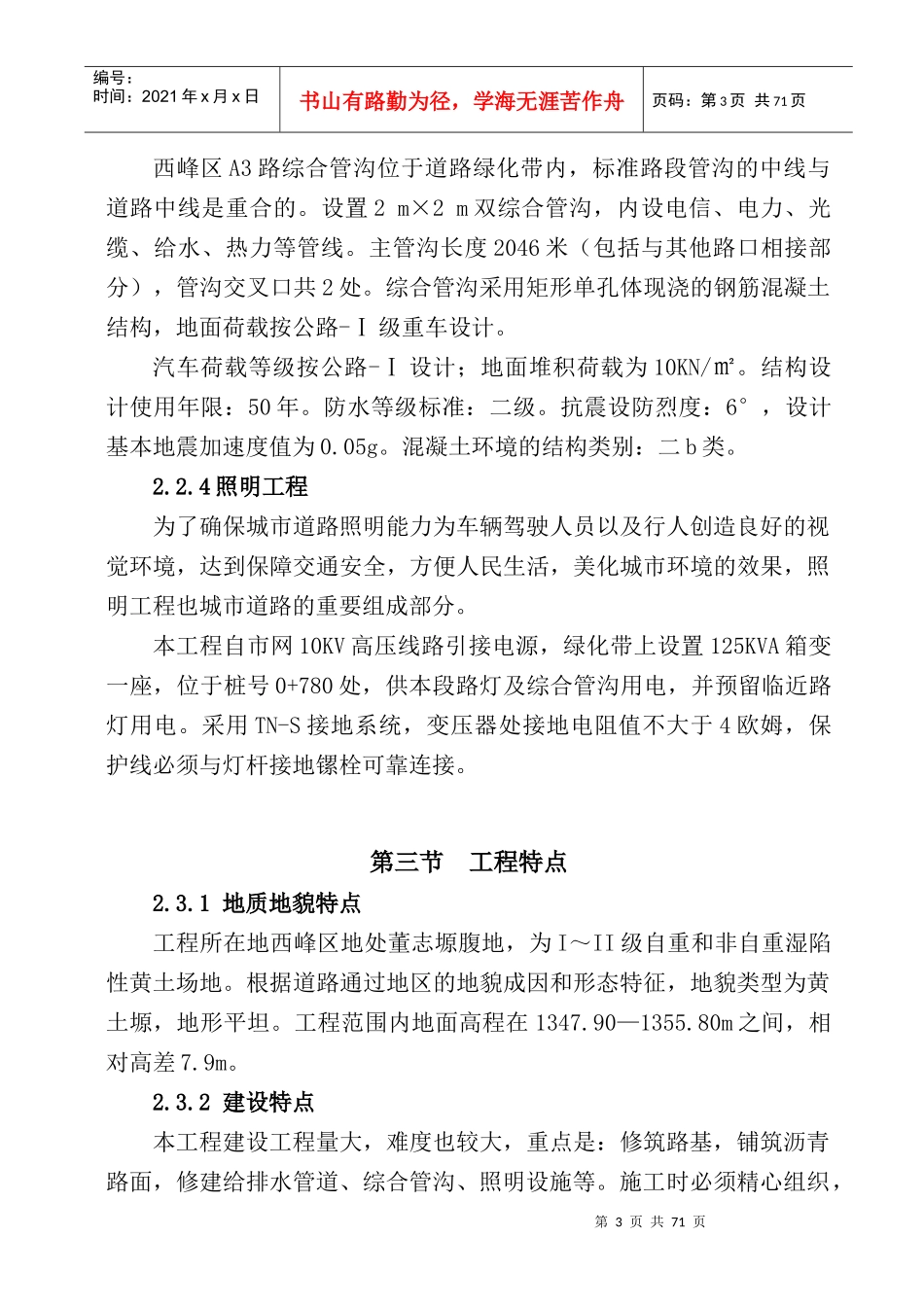 某小区室外雨污排水管道工程总体施工组织设计_第3页