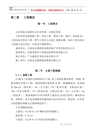 某小区室外雨污排水管道工程总体施工组织设计