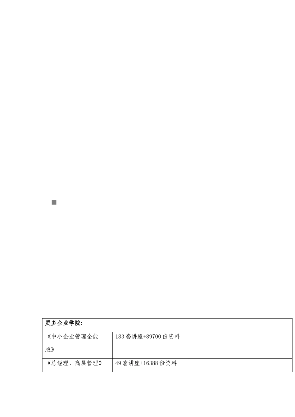 某海螺专用码头工程施工组织设计_第1页