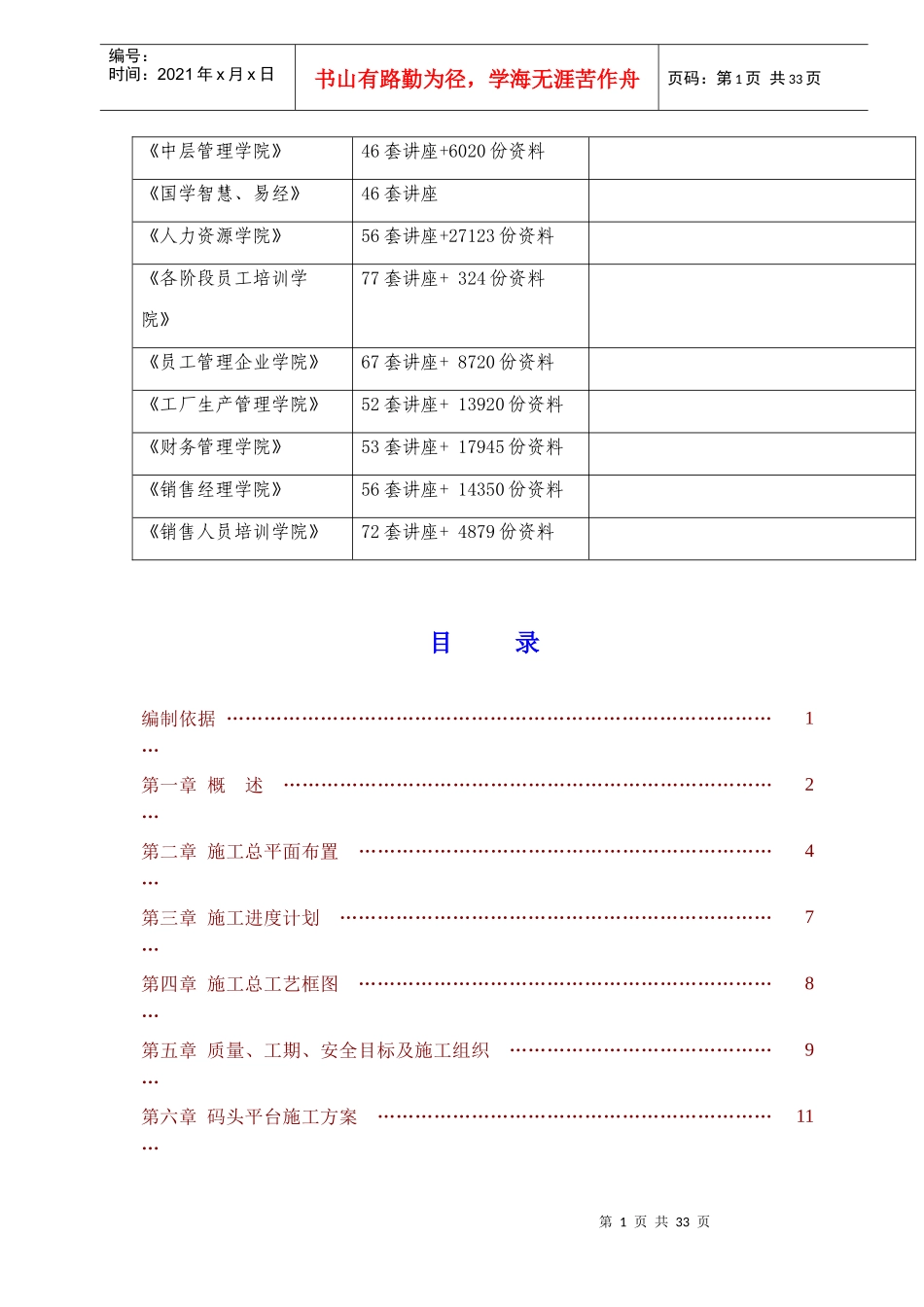 某海螺专用码头工程施工组织设计_第2页