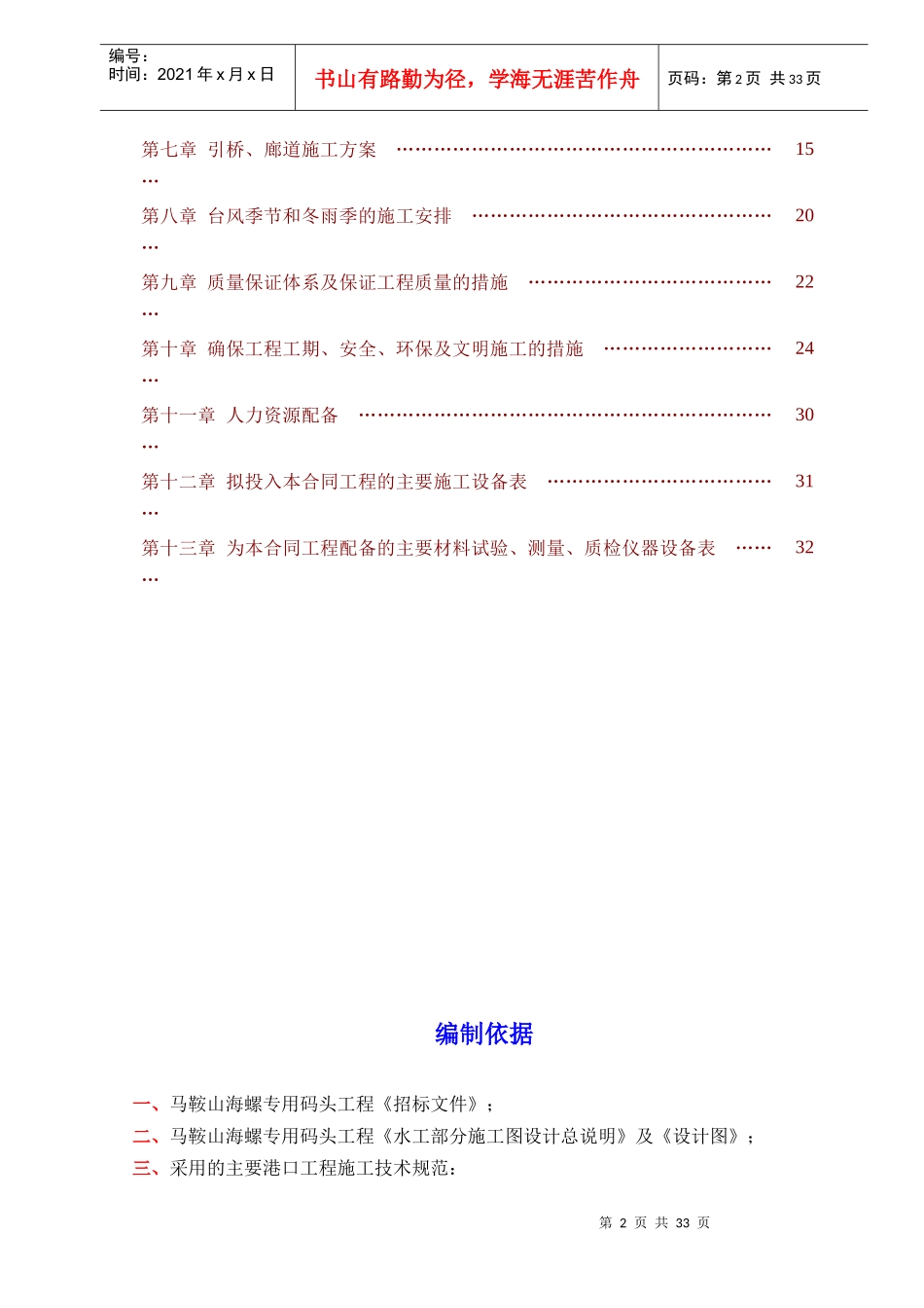 某海螺专用码头工程施工组织设计_第3页
